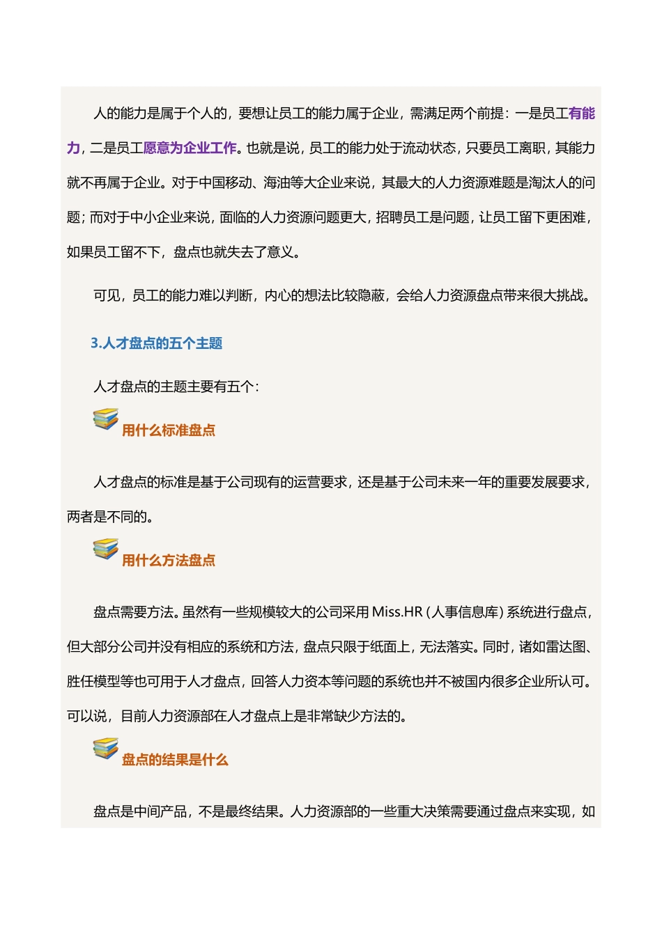 知识：人才盘点的五大原则.doc_第3页