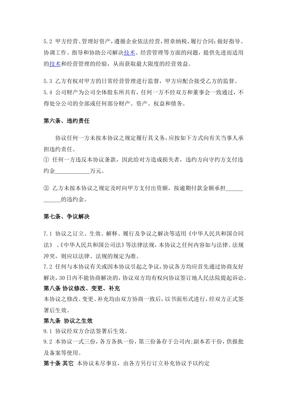 资金入股合作协议.doc_第2页