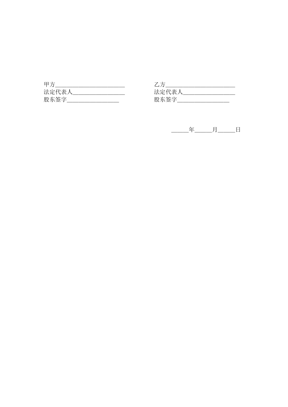 资金入股合作协议.doc_第3页