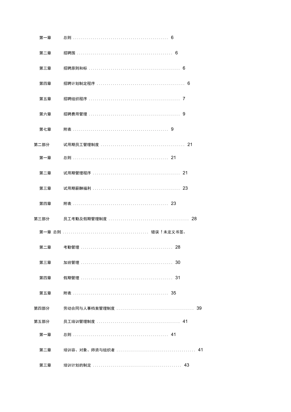 资产管理有限公司人事管理制度汇编.docx_第2页