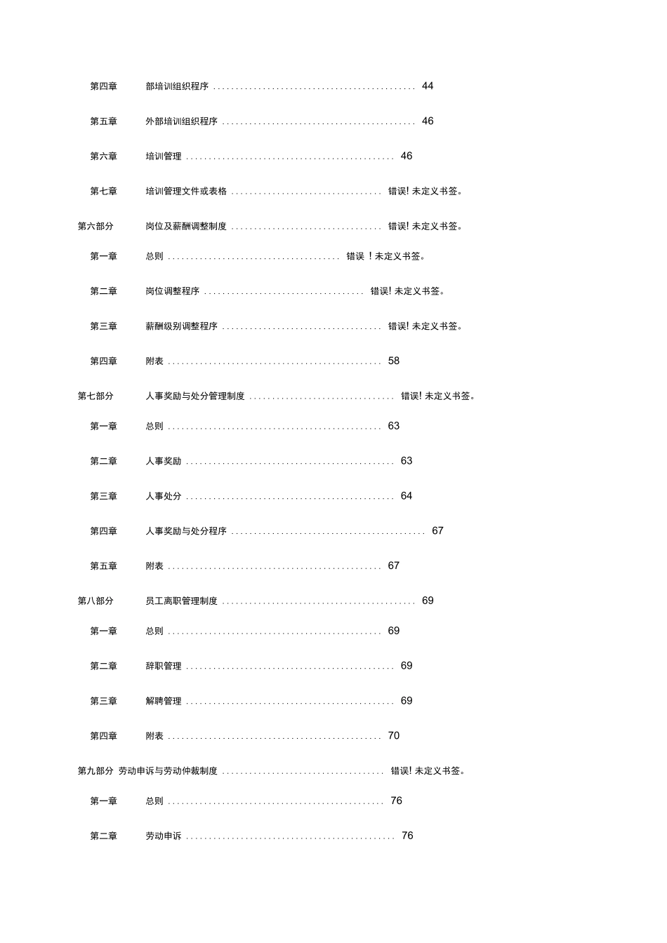 资产管理有限公司人事管理制度汇编.docx_第3页