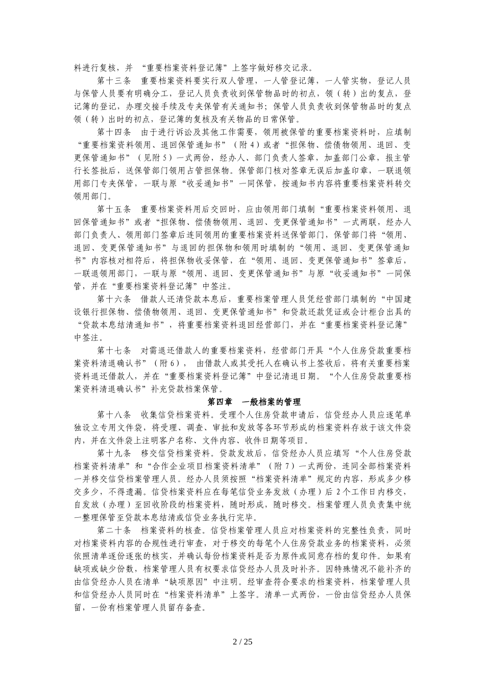 中国建设银行个人住房贷款管理制度.doc_第2页
