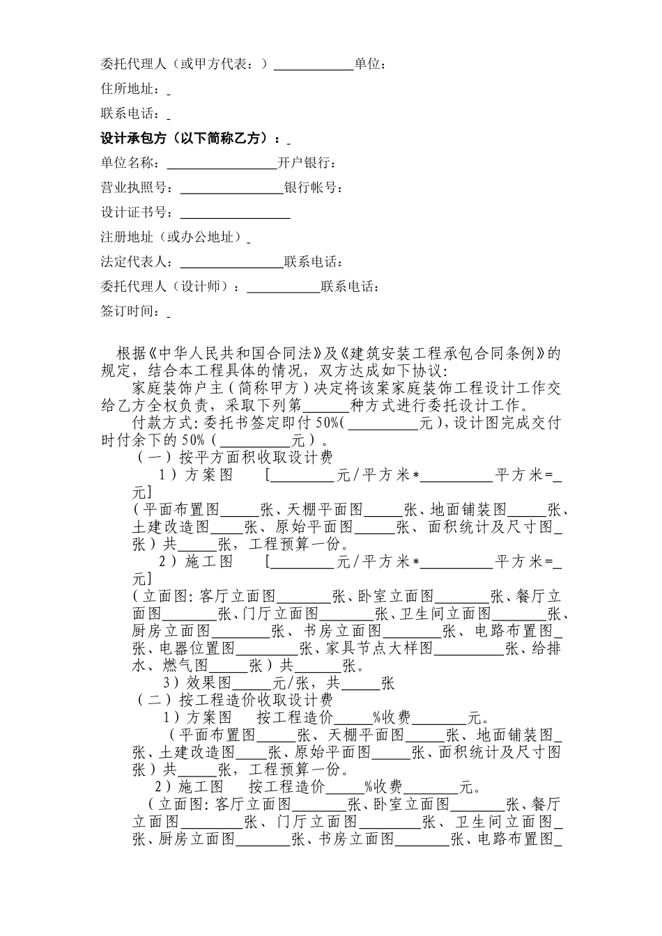 重庆市住宅装饰设计合同.doc_第2页