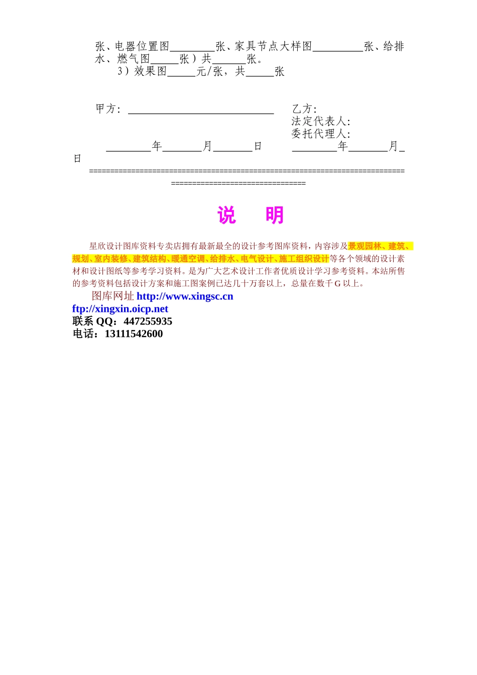 重庆市住宅装饰设计合同.doc_第3页