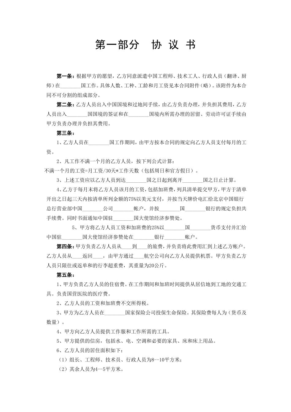 中外劳务合同 (2).doc_第2页