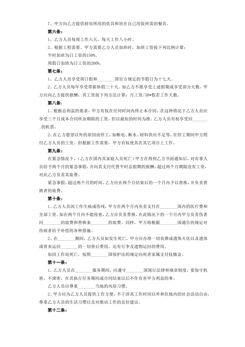 中外劳务合同 (2).doc_第3页