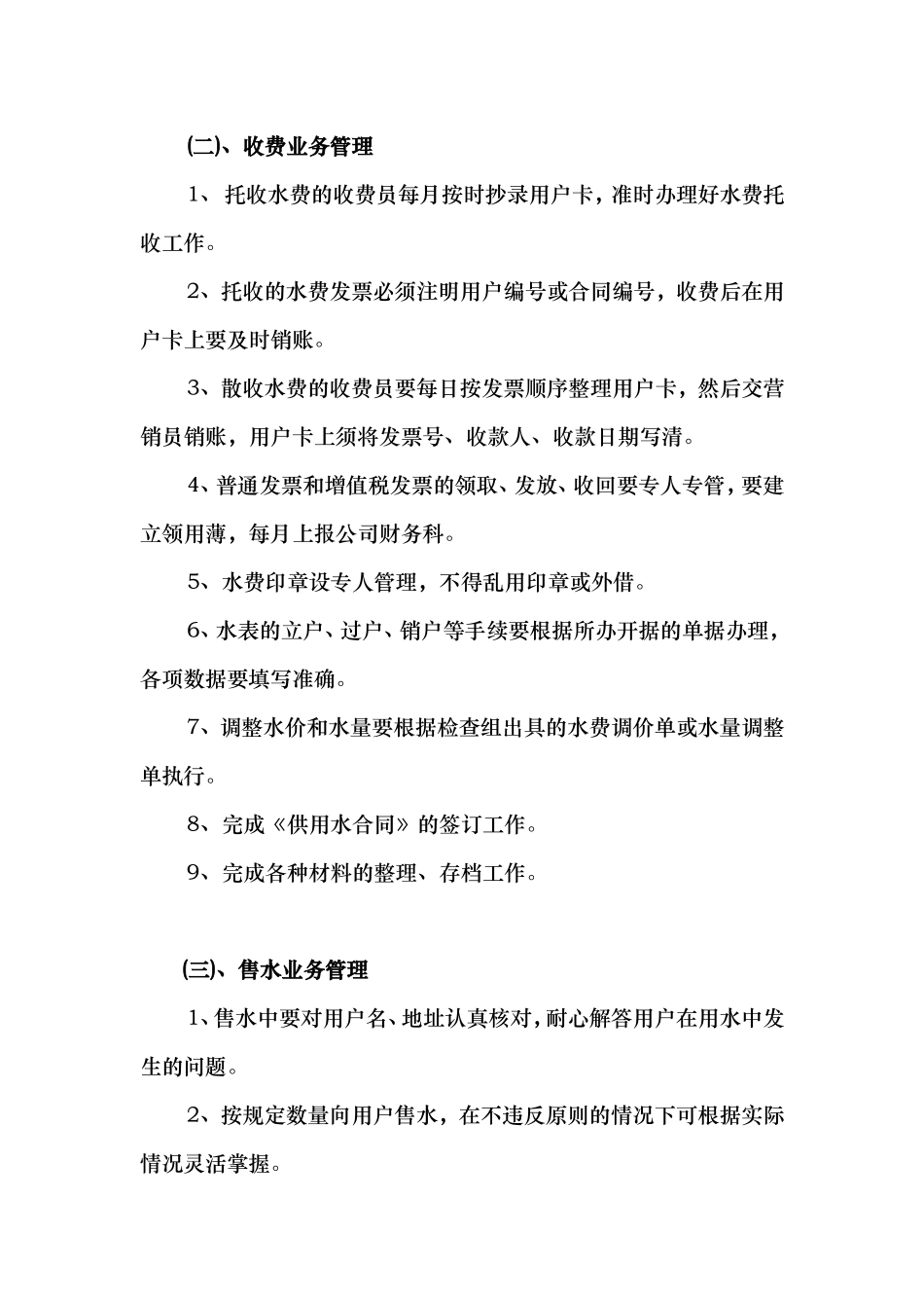 自来水公司收费大厅管理办法.doc_第2页