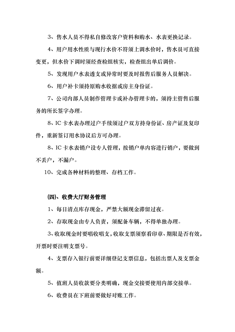 自来水公司收费大厅管理办法.doc_第3页