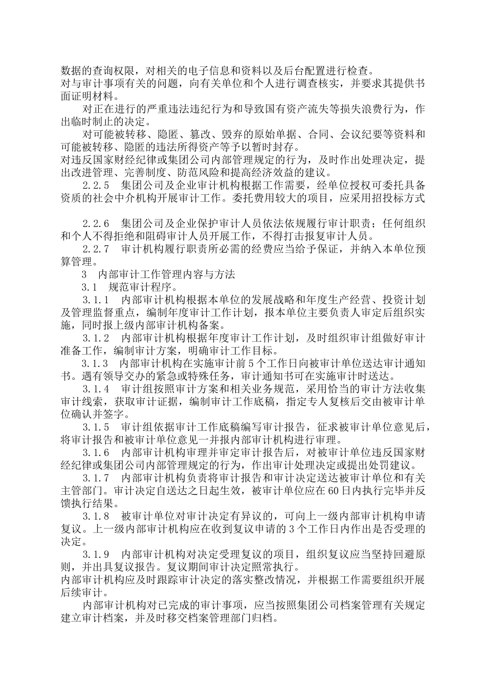 中国石化内部审计工作规定.docx_第3页