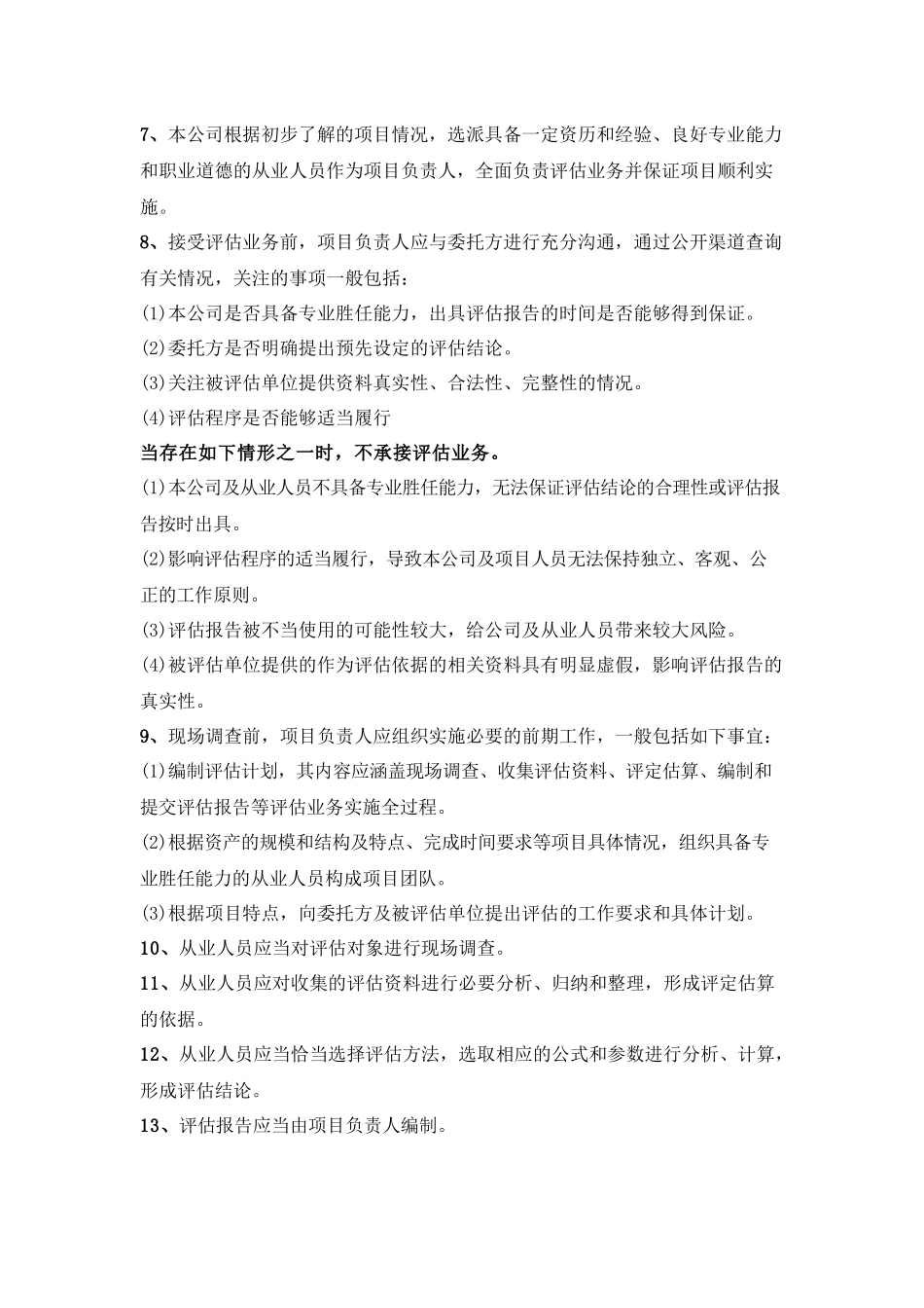 资产评估机构质量控制制度.docx_第2页