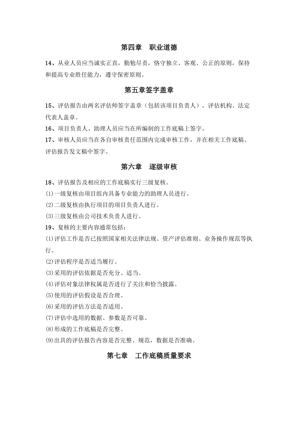 资产评估机构质量控制制度.docx_第3页
