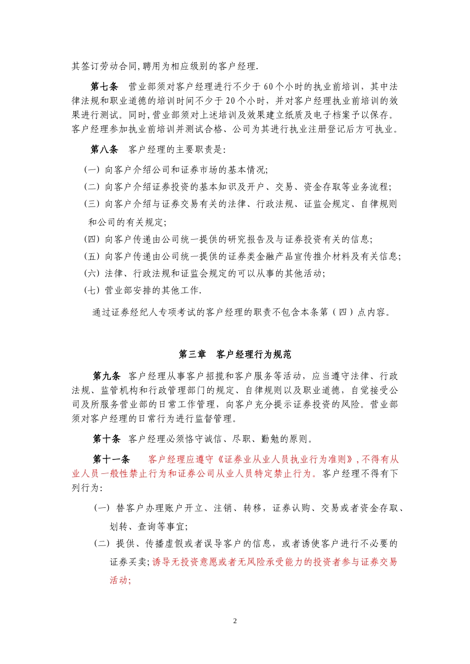 中信证券股份有限公司客户经理制度.doc_第2页