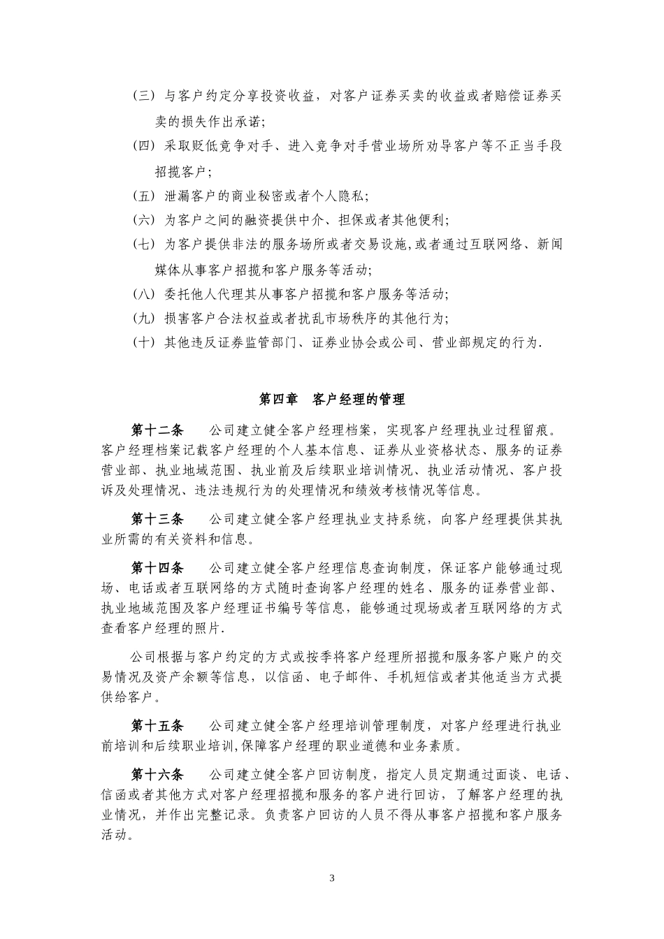 中信证券股份有限公司客户经理制度.doc_第3页