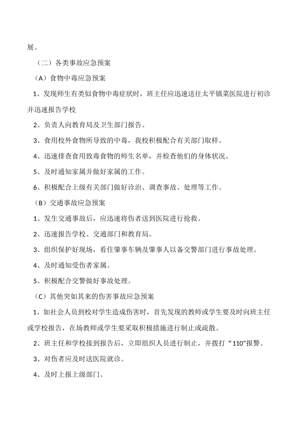 职业培训学校安全应急预案.docx_第2页