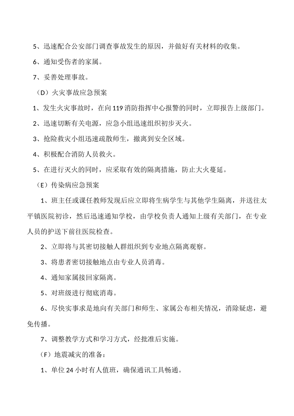 职业培训学校安全应急预案.docx_第3页