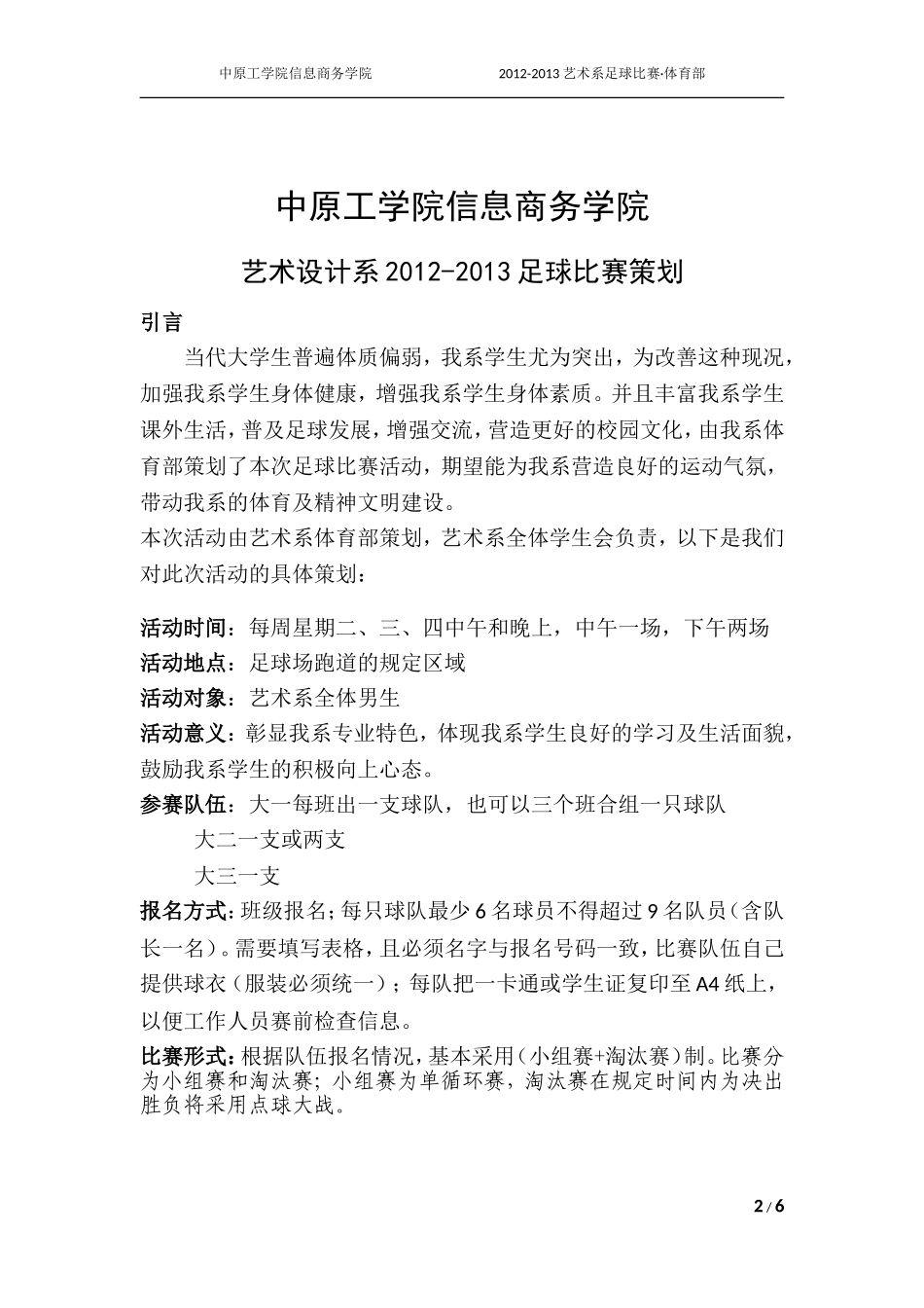 足球比赛策划.doc_第2页