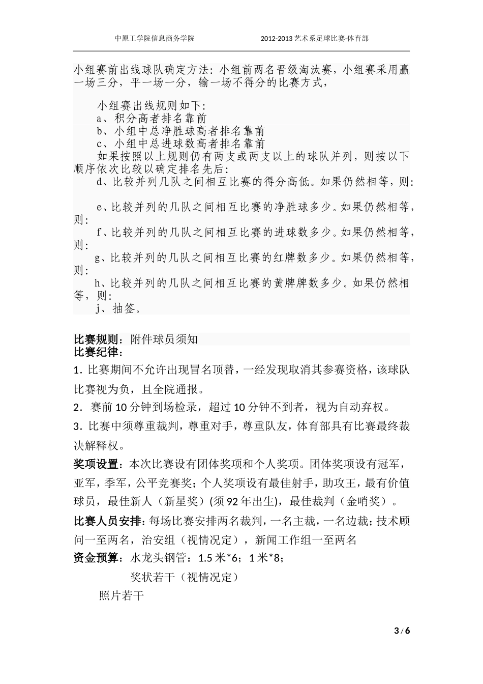 足球比赛策划.doc_第3页