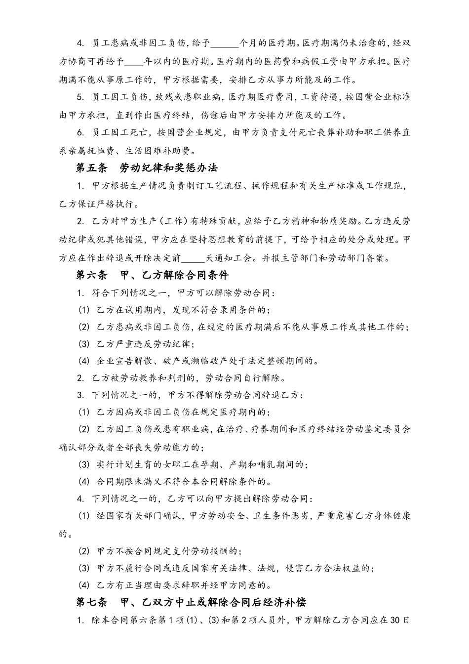 中外合资经营企业劳动合同.doc_第2页