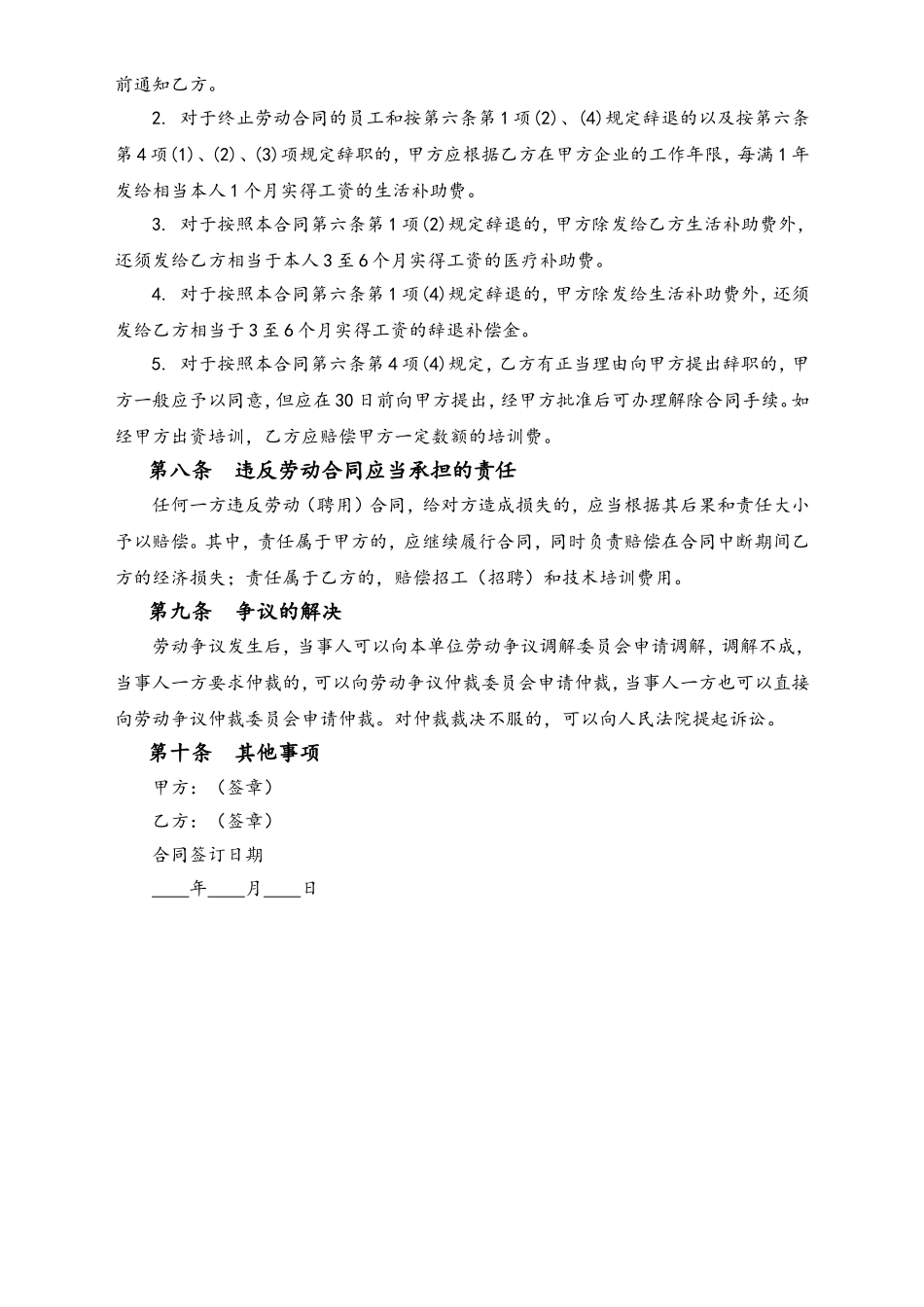 中外合资经营企业劳动合同.doc_第3页
