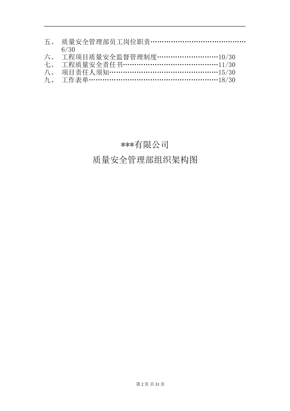装饰工程质量安全管理制度.doc_第2页