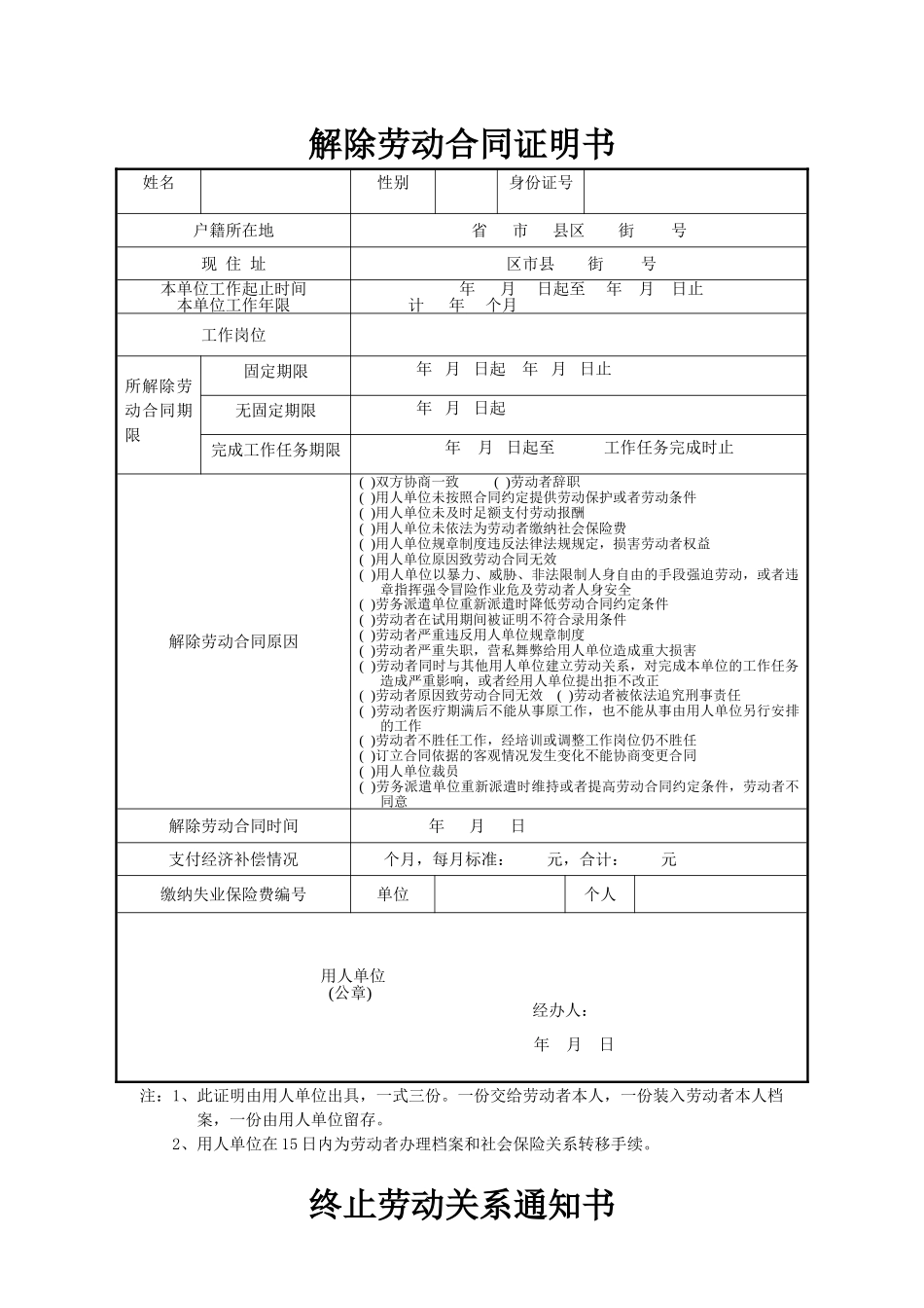 终止、解除劳动合同证明书范本.doc_第2页
