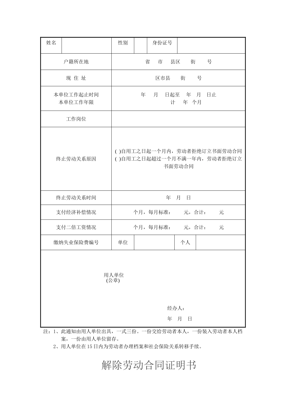 终止、解除劳动合同证明书范本.doc_第3页