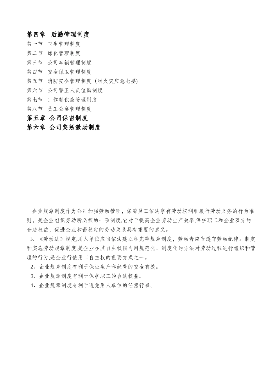 制药企业规章制度.doc_第2页