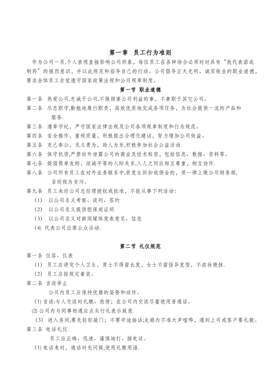 制药企业规章制度.doc_第3页