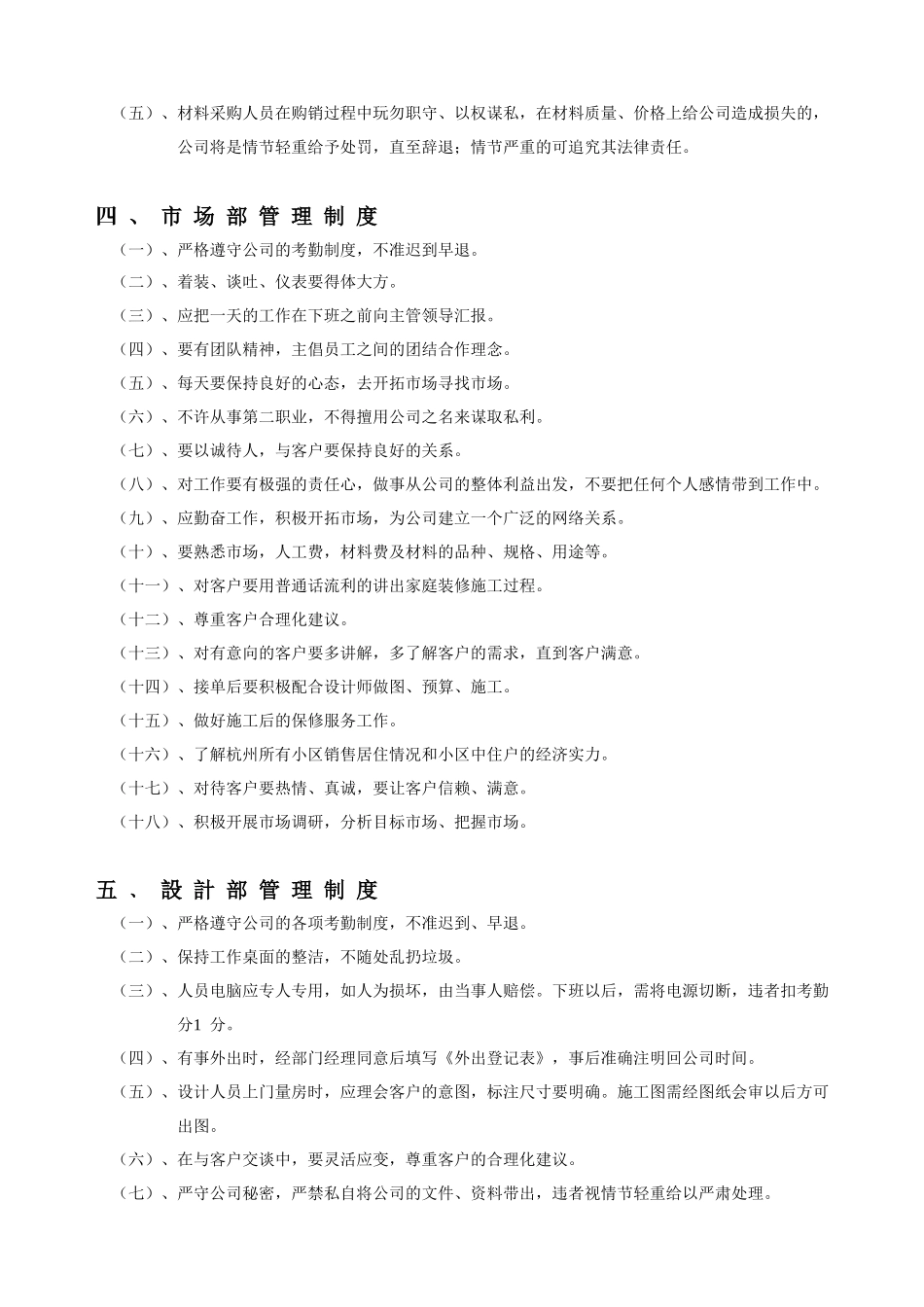 中小型装修公司管理制度.doc_第2页