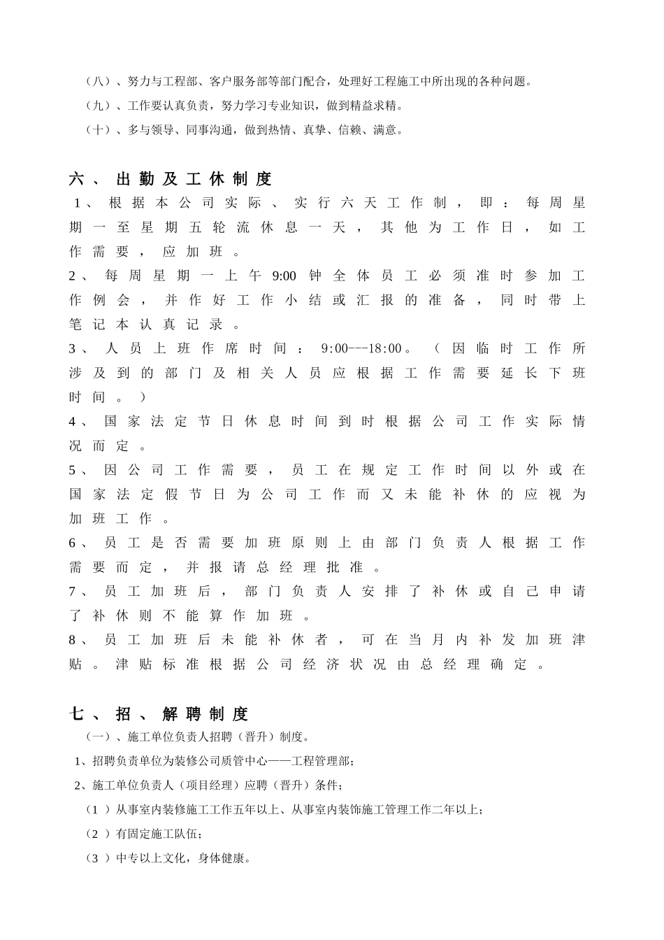 中小型装修公司管理制度.doc_第3页