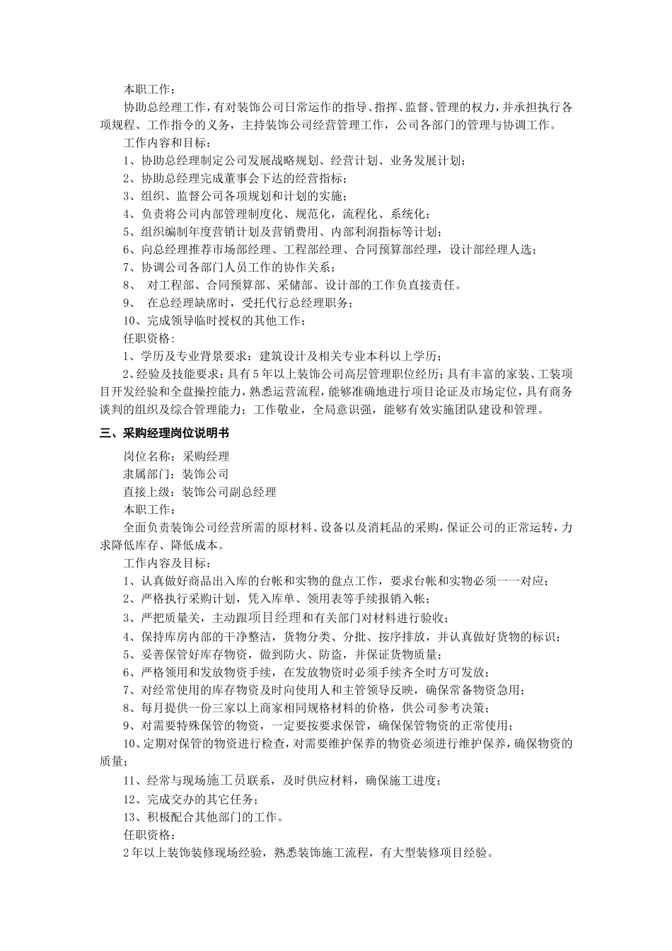 装饰公司全套规章制度.doc_第3页