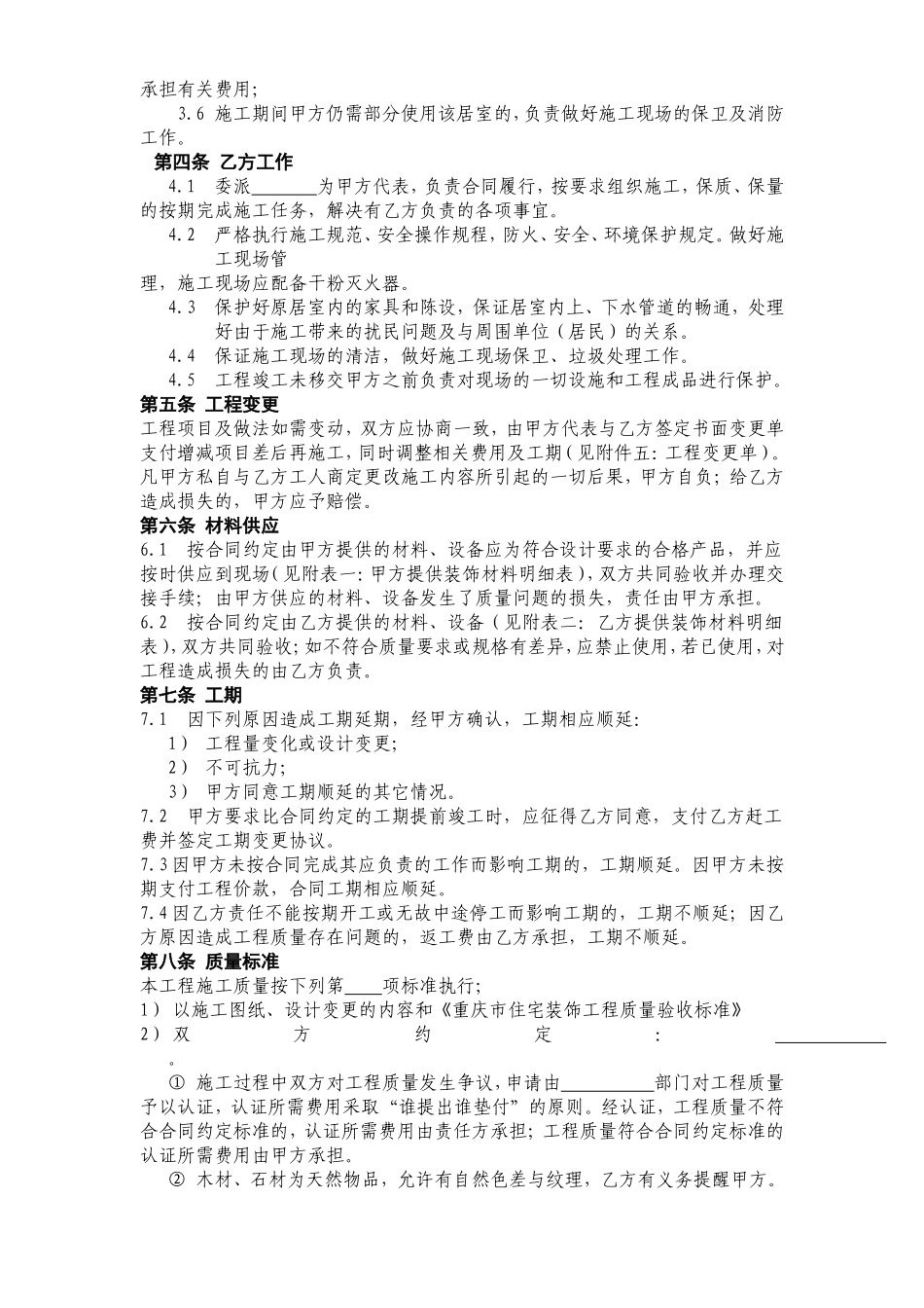 重庆市住宅装饰工程合同.doc_第3页