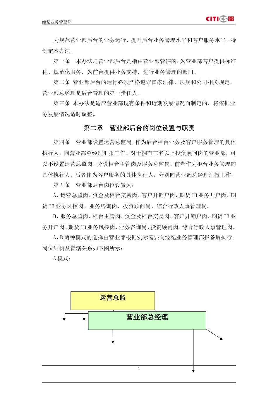 中信证券营业部后台管理办法.doc_第2页