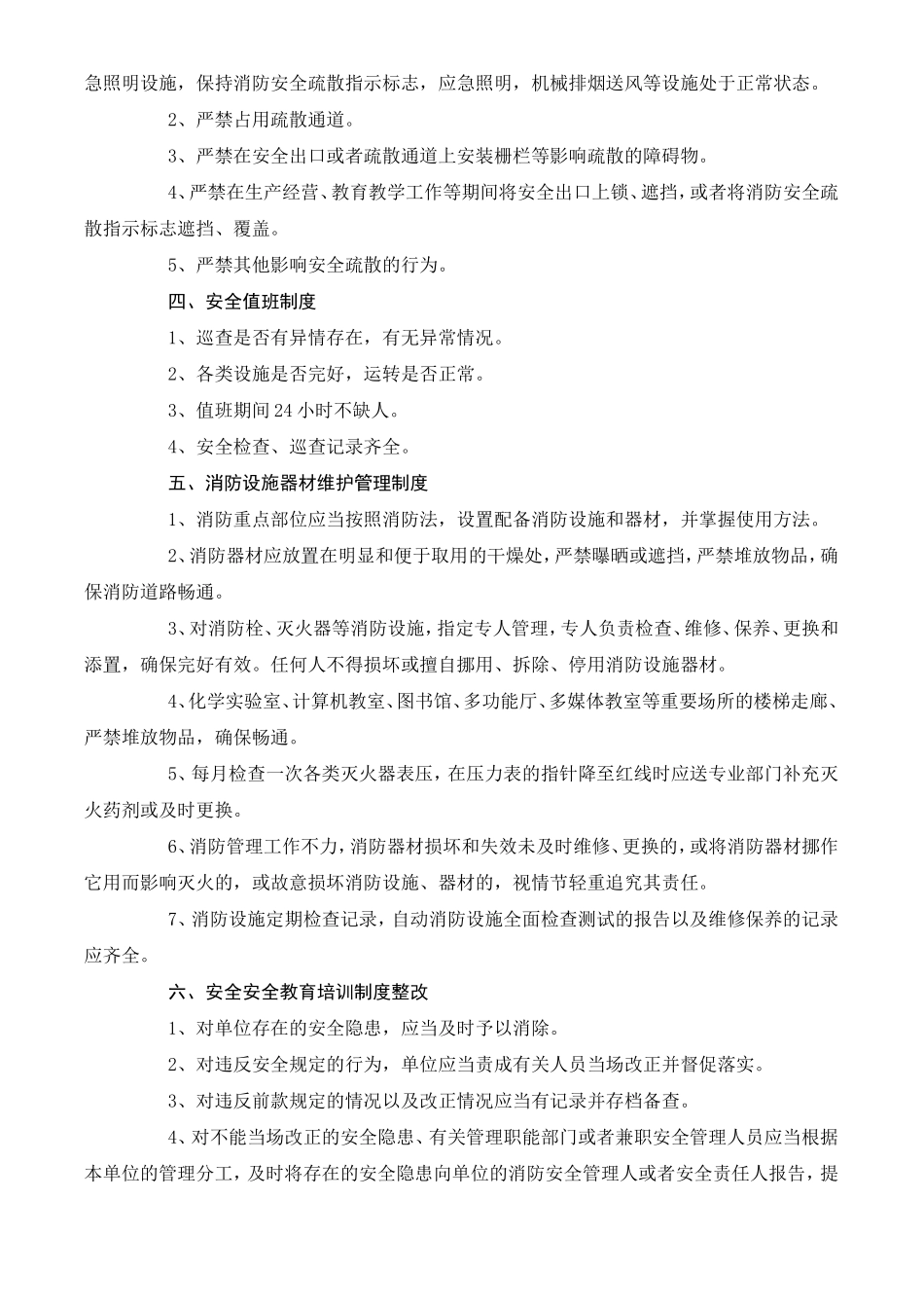 制衣厂消防安全教育培训制度.doc_第2页