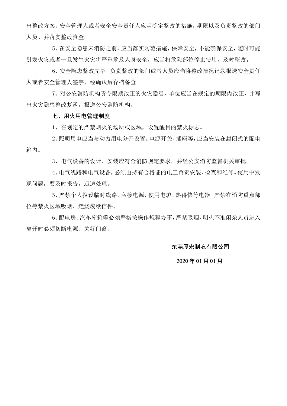 制衣厂消防安全教育培训制度.doc_第3页