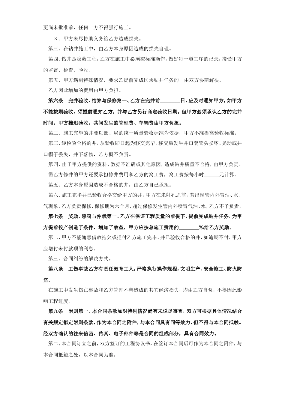 钻井工程承包合同.doc_第3页