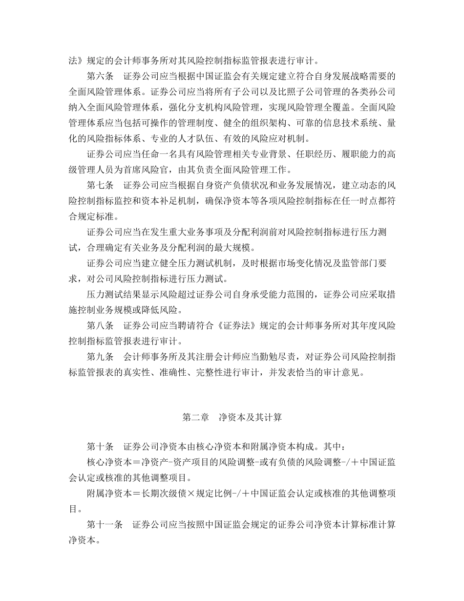 证券公司风险控制指标管理办法(2020修正).doc_第2页