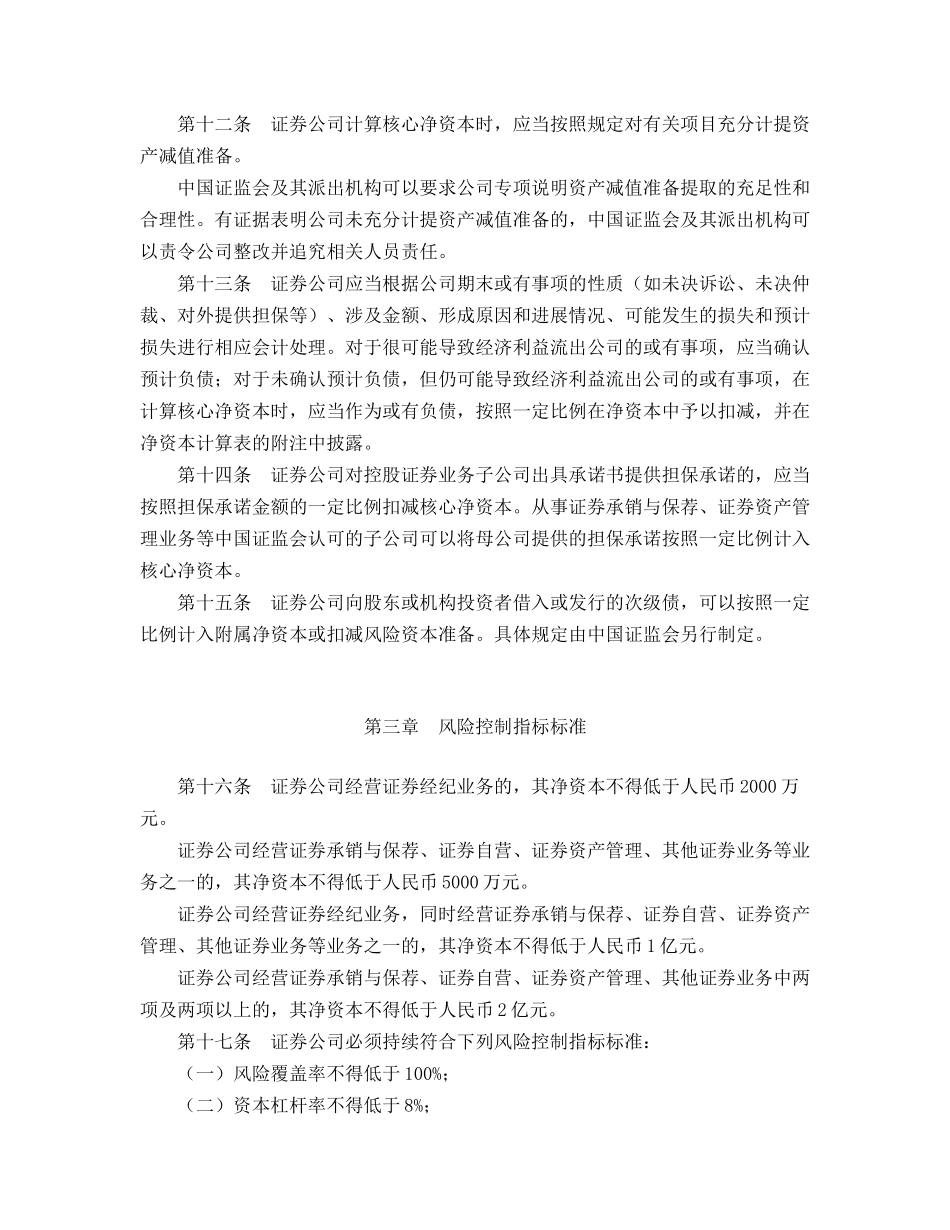 证券公司风险控制指标管理办法(2020修正).doc_第3页