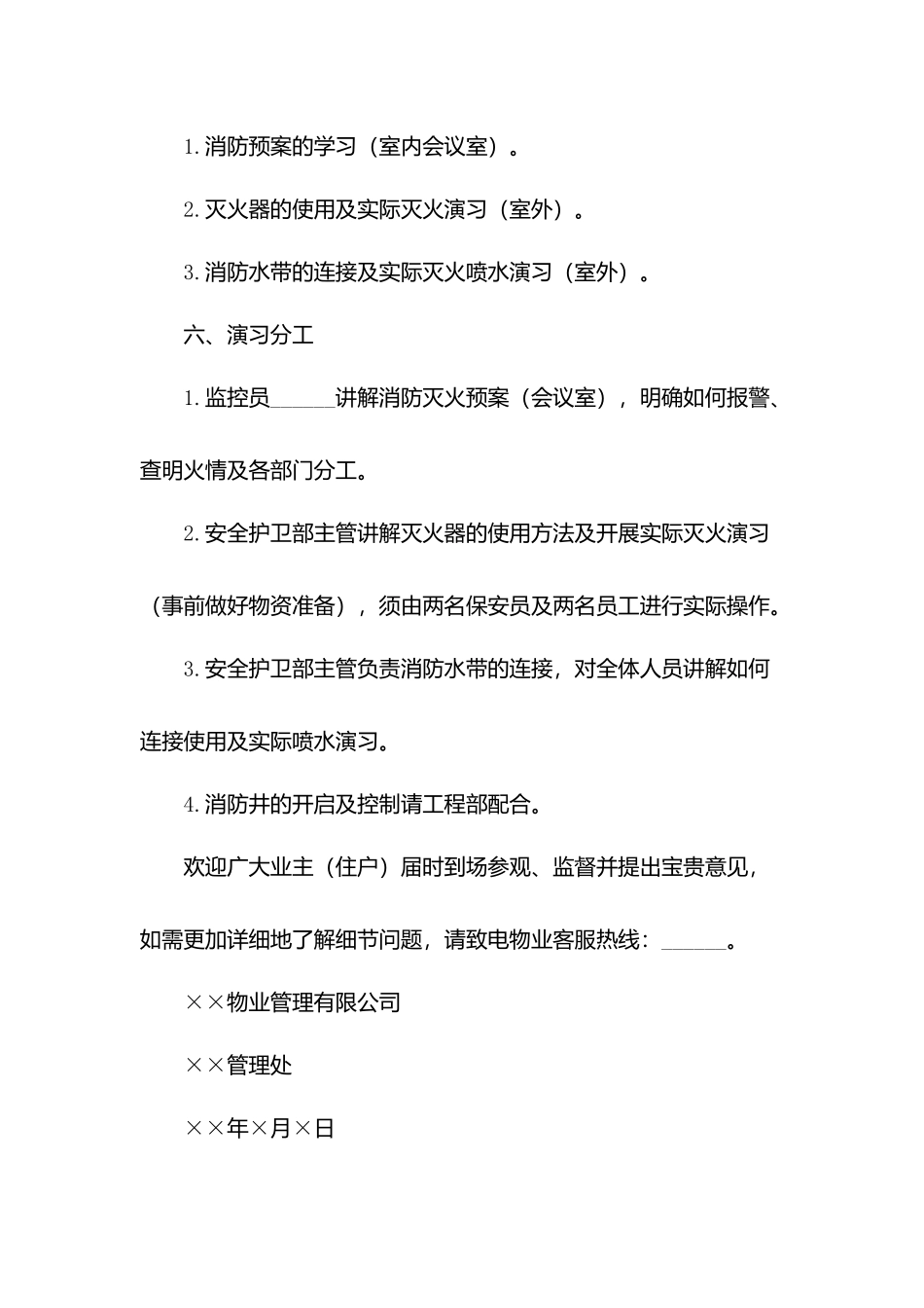 住户业主物业消防演习通知.docx_第2页