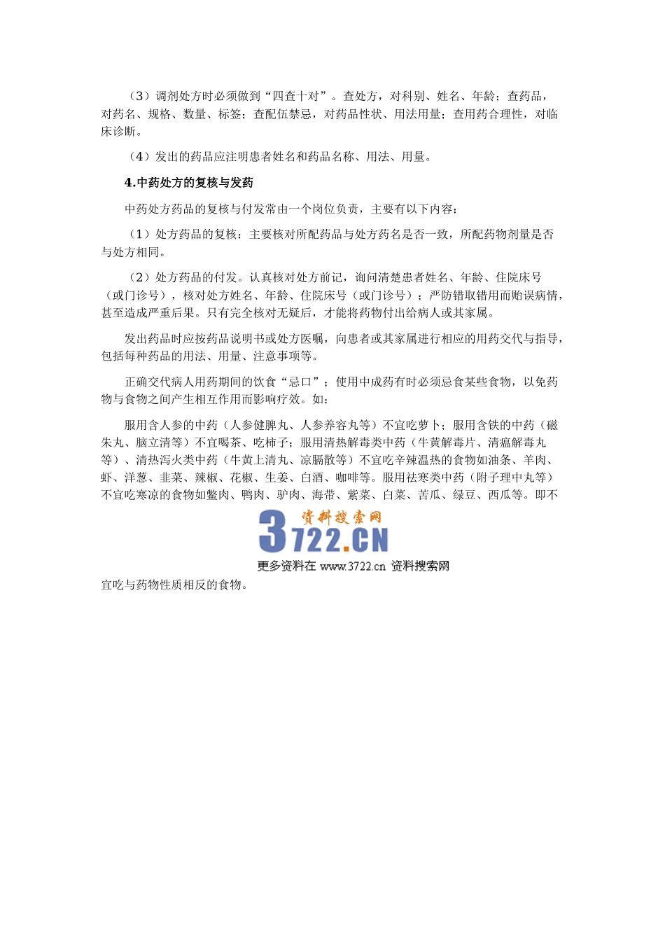 中药调剂室基本操作规程.docx_第2页