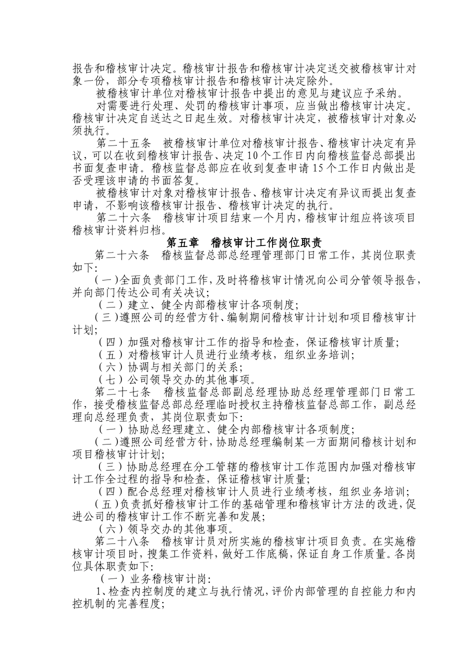 证券公司内部稽核审计工作制度.doc_第3页