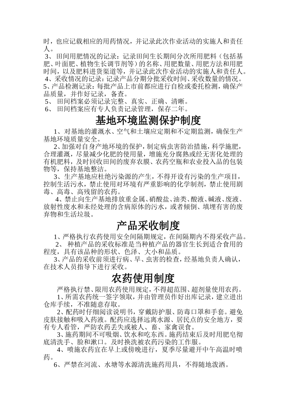 种植基地管理制度1.doc_第2页