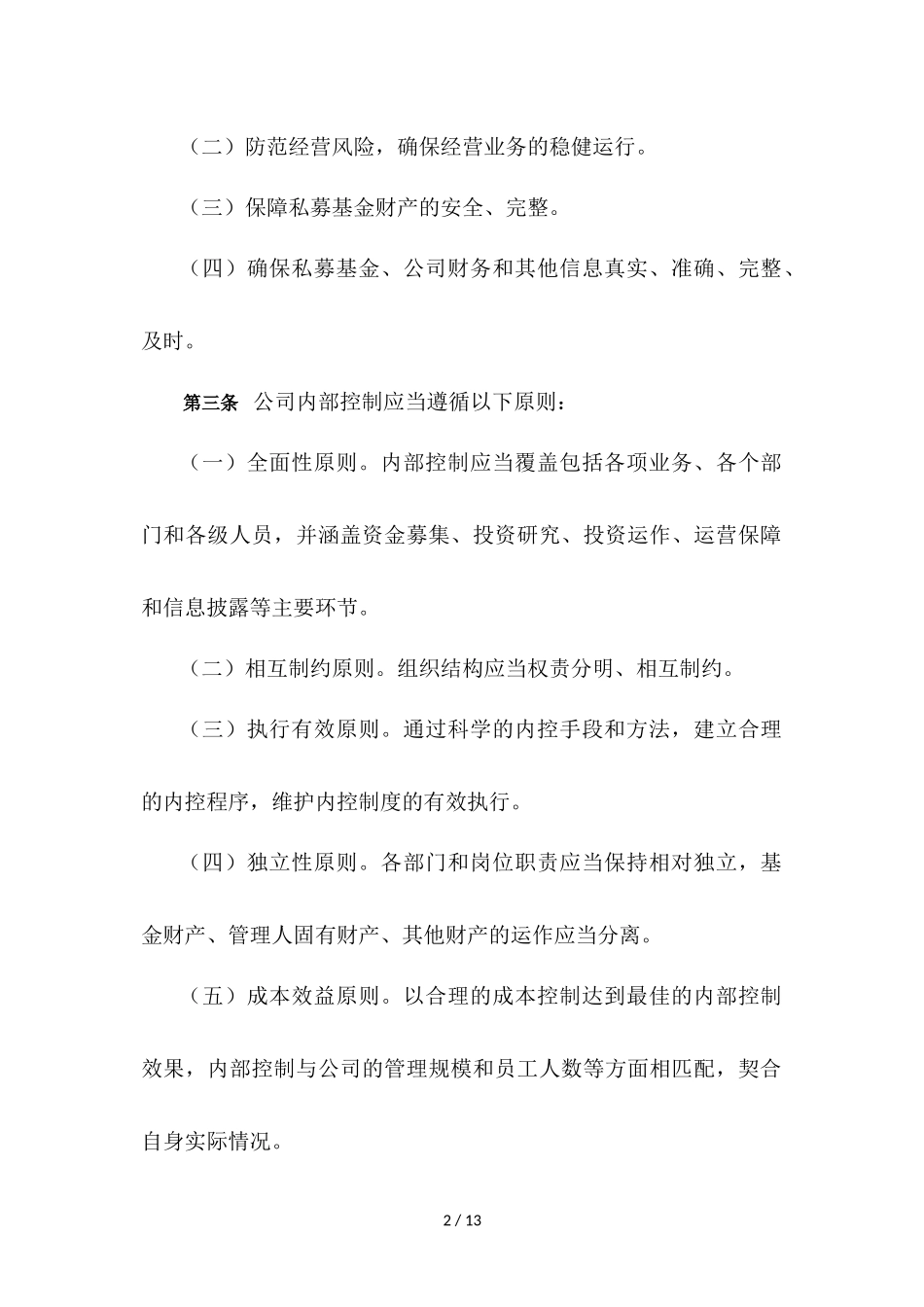 资产管理有限公司内部控制制度.docx_第2页
