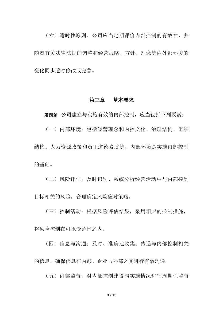 资产管理有限公司内部控制制度.docx_第3页