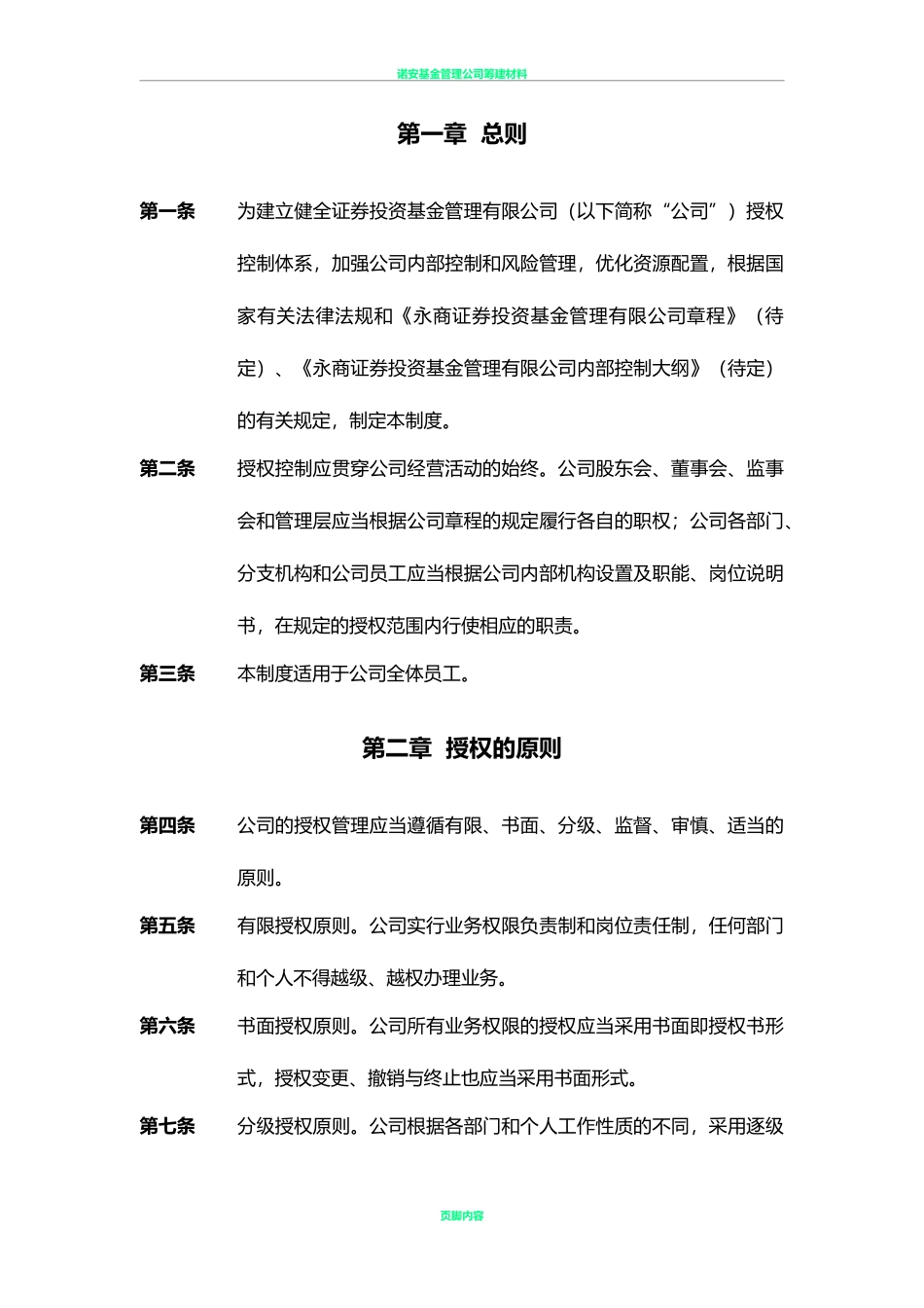 证券投资基金授权管理制度.doc_第2页