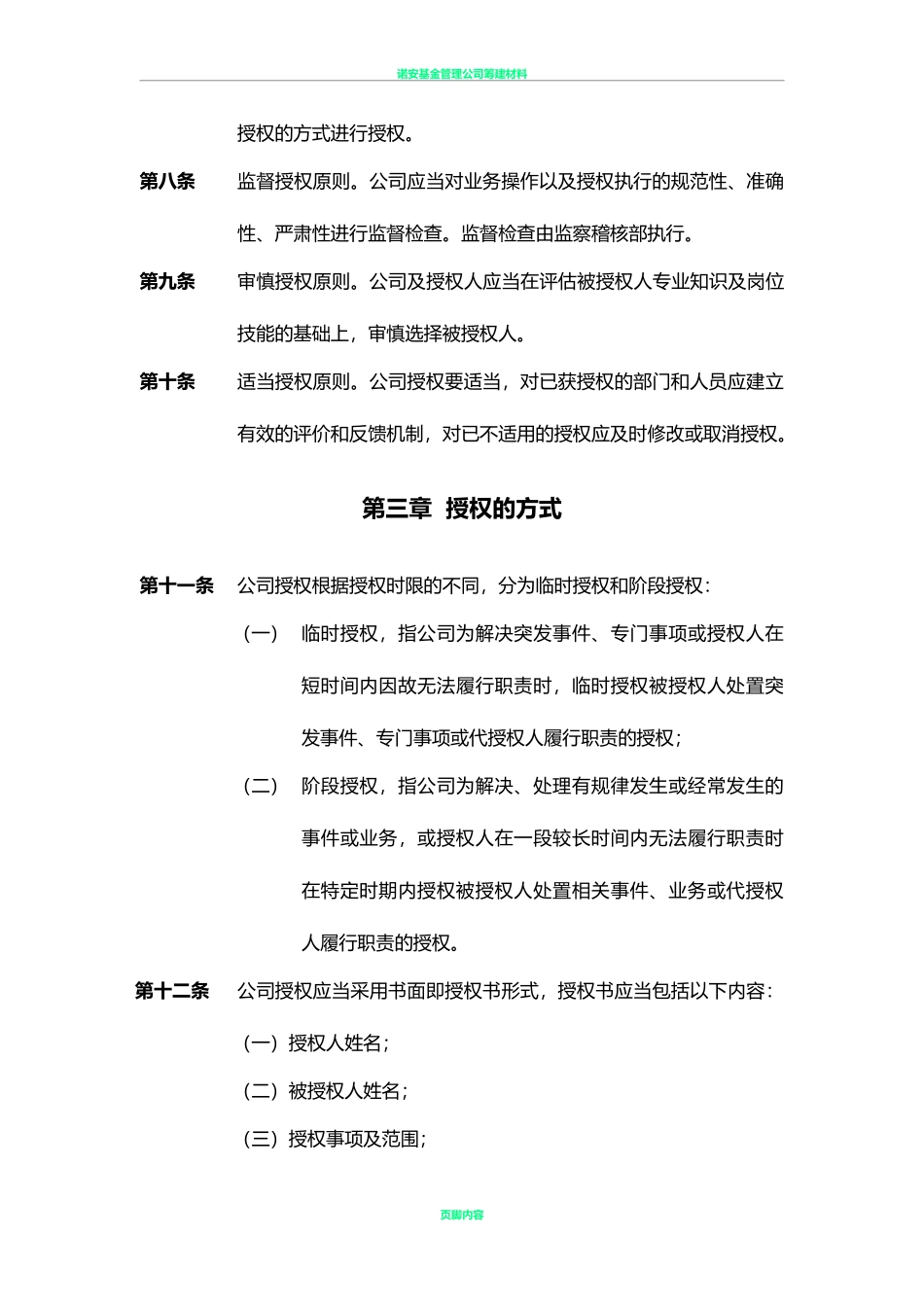 证券投资基金授权管理制度.doc_第3页