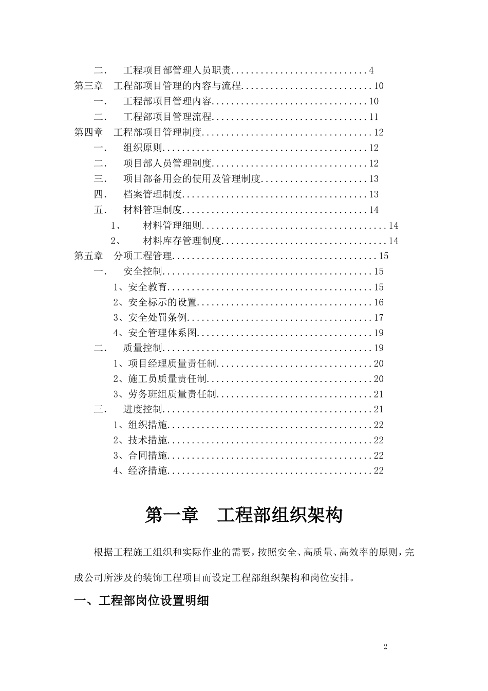 装饰工程公司工程部管理规范制度和细节方案.doc_第2页