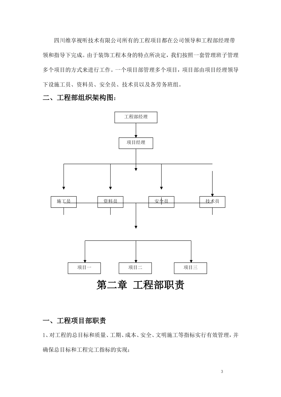 装饰工程公司工程部管理规范制度和细节方案.doc_第3页