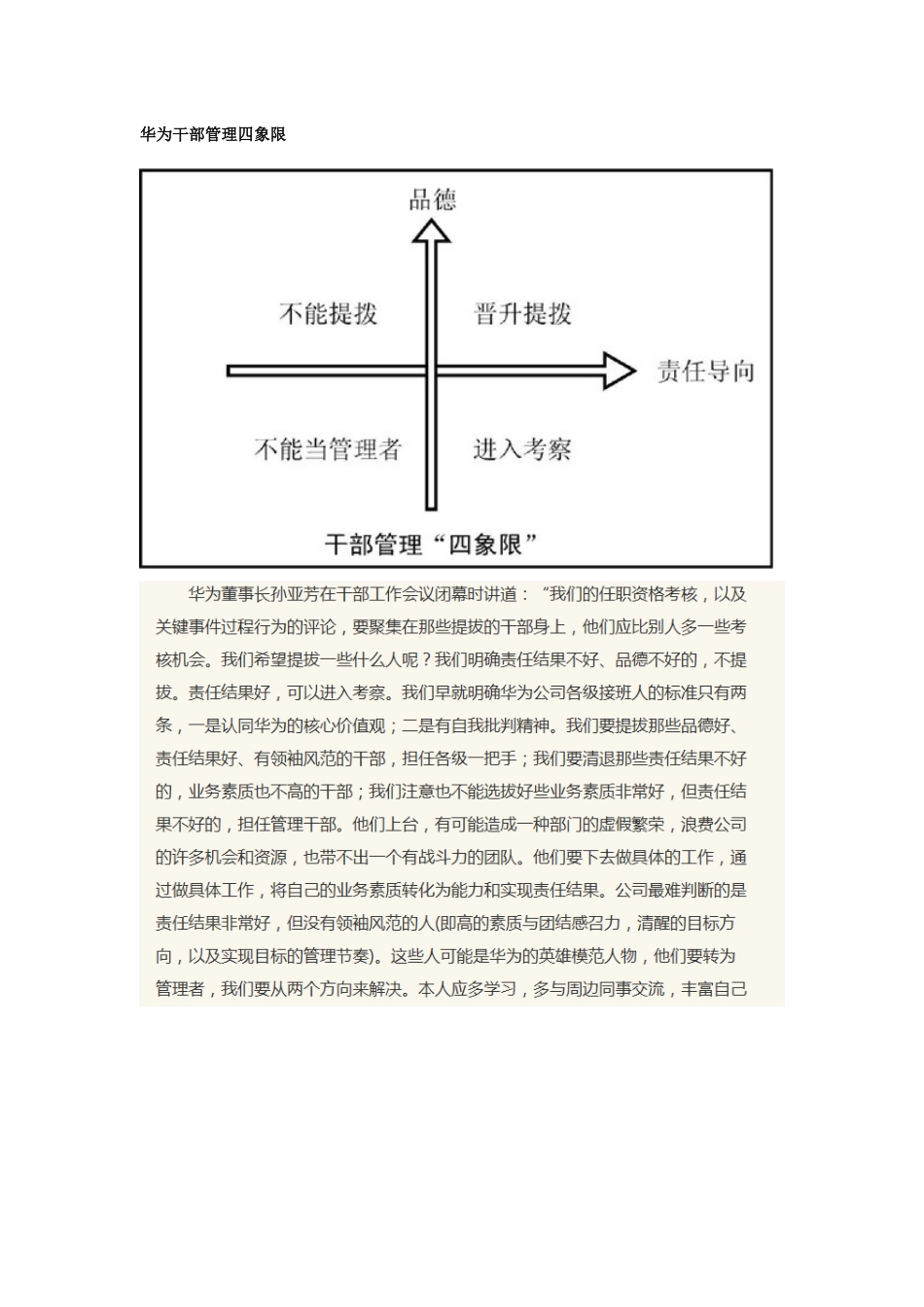 知识：外部公司人才盘点维度.docx_第1页