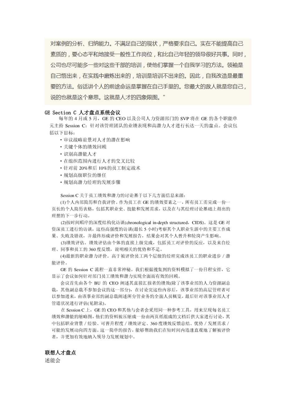 知识：外部公司人才盘点维度.docx_第2页